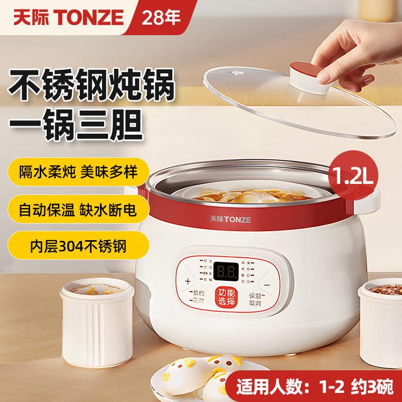 天际不锈钢电炖锅陶瓷全自动煲汤煮粥家用智能隔水炖锅燕窝3人4人
