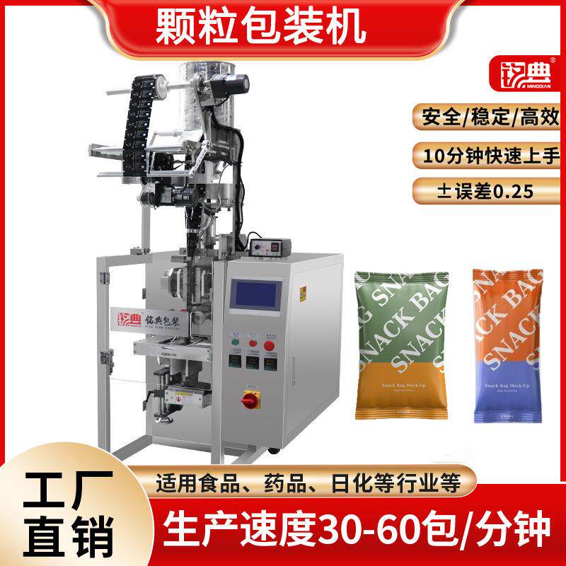 全自动小袋背封零食包装设备三边封豌豆瓜子花生小型颗粒包装机