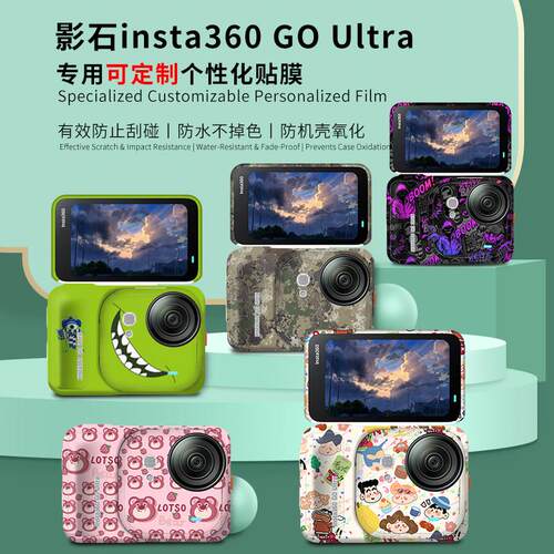 适用影石Insta360 GO Ultra贴纸配件全机防水膜涂鸦改色个性贴纸