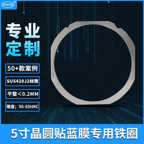 5寸非标晶圆铁圈SUS420J2材质半导体芯片封测晶圆蓝膜贴片铁圈