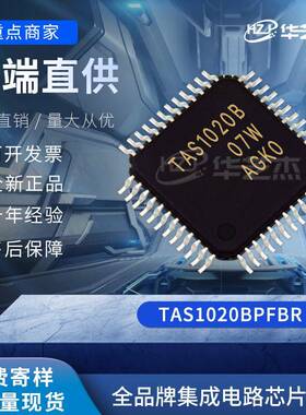 TAS1020BPFBR 封装TQFP48 接口控制原装