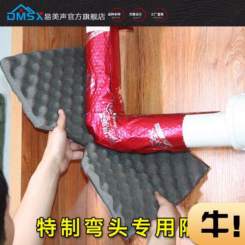 易美声下水管子排水管道隔音棉卫生间自粘吸音棉排水管弯头消音板