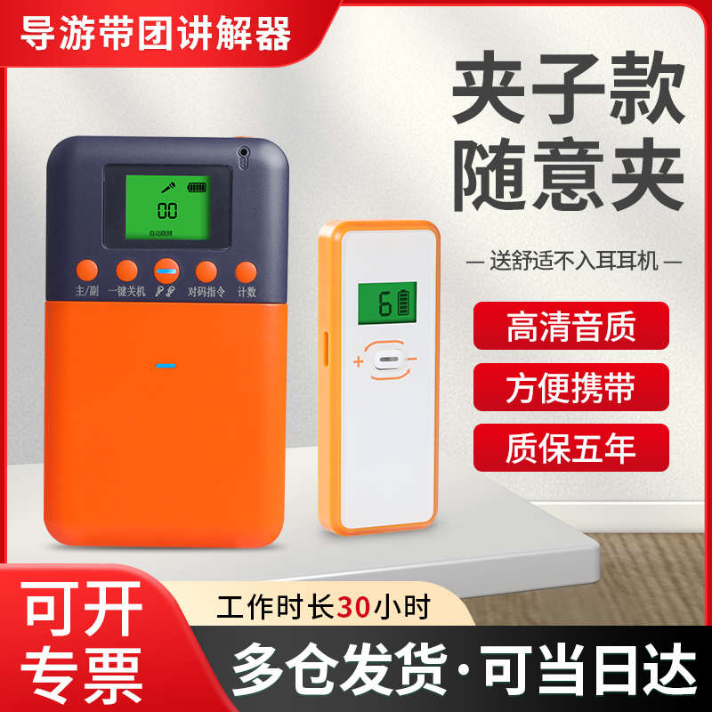 厂家直销导游无线讲解器一对多博物馆团队解说耳挂式景区讲解员讲