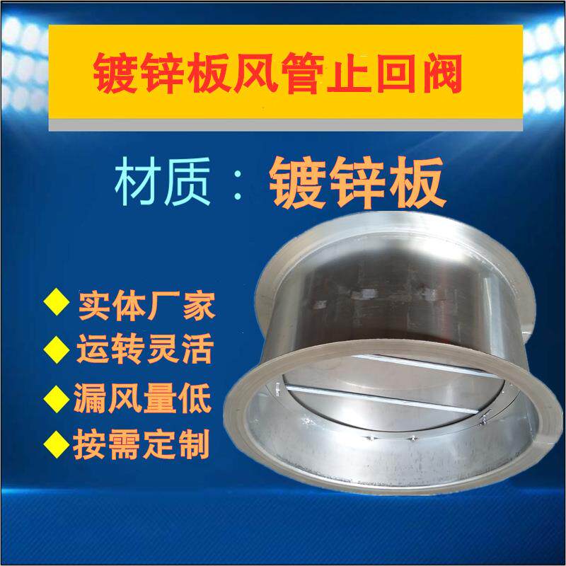 供应镀锌钢板圆形止回阀风管止回阀通风管道止回阀