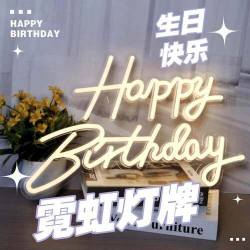 英文happybirthday造型霓虹灯led生日快乐发光字派对装饰氛围灯