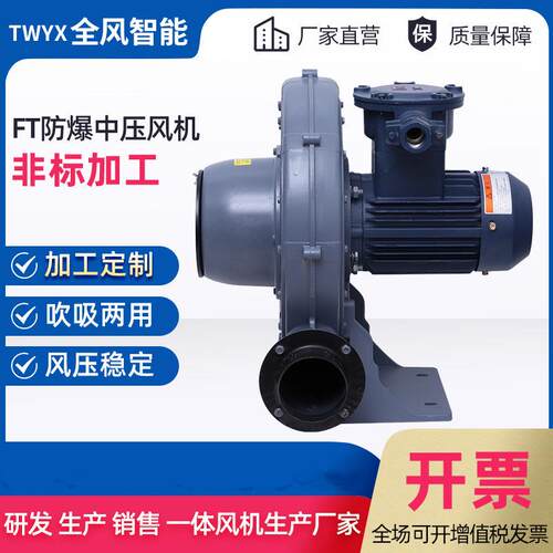 防爆风机FT-2变频防爆变频风机粉尘防爆中压风机1.5KWBT4现货