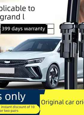 适用于吉利帝豪L雷神刮水器原装Hi·P橡胶条lipp2022无骨刮水器