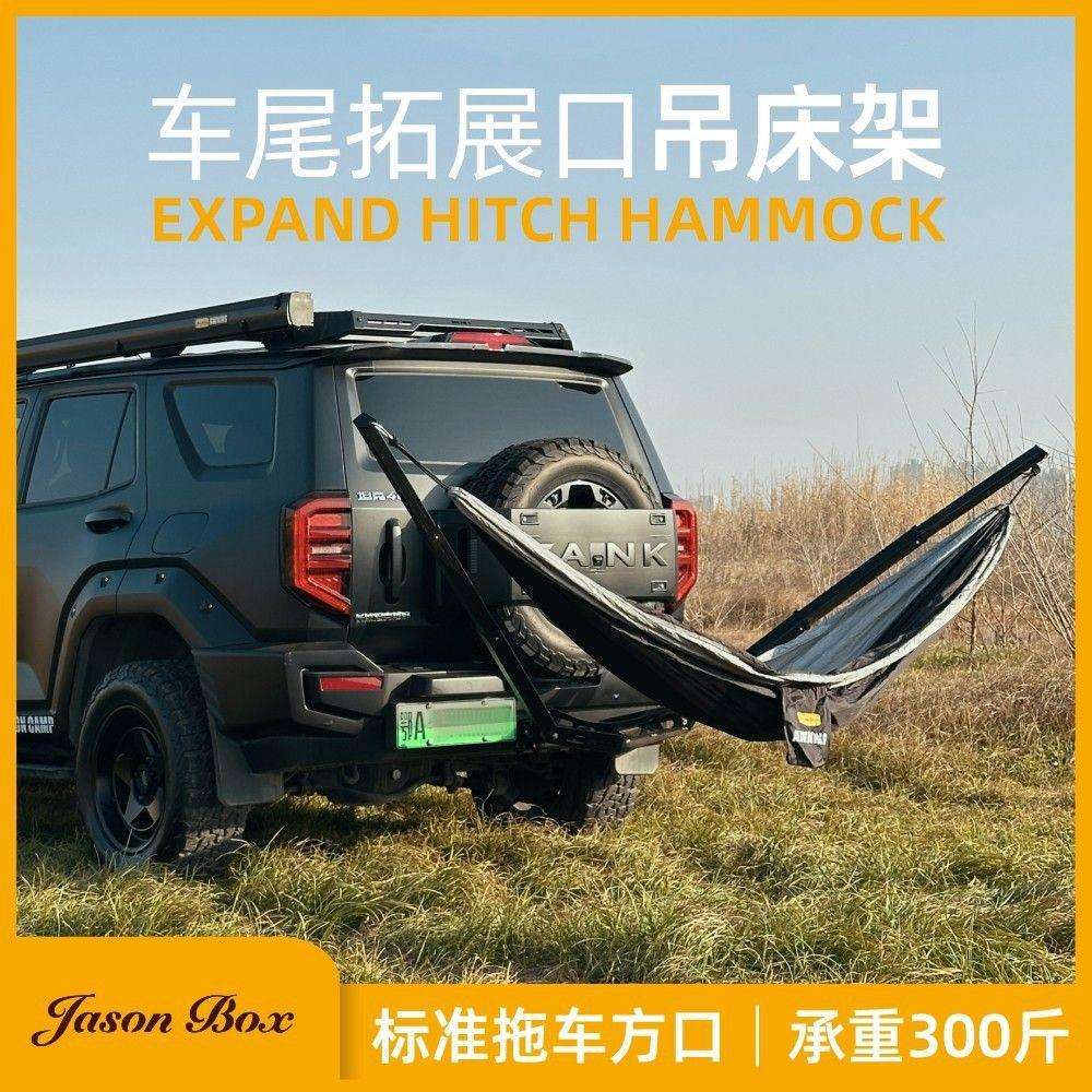 简森户外拓展拖车杠方口吊床自驾秋千露营越野车载拓展车尾秋千
