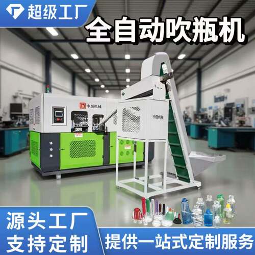 PET全自动吹瓶机伺服节能高效1L内水瓶饮料瓶塑料瓶吹瓶机