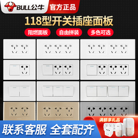 公牛118型开关插座面板多孔家用带，usb墙壁暗装九孔9孔十孔十五孔