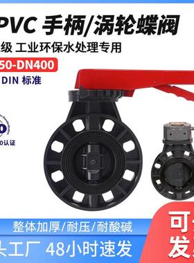 UPVC手柄蝶阀 PVC管对夹式手动法兰阀门 塑料阀门开关 DN50-DN200