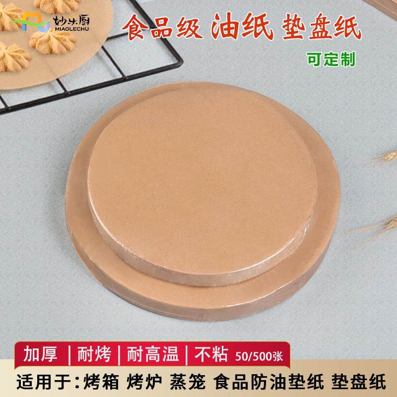 原木色油纸垫纸脱模纸不沾烧烤吸油纸食物防油纸烤盘纸托盘矽油纸,厨房/烹饪用具,烘焙用纸,淘宝优惠券,粉丝福利购,淘宝优惠卷
