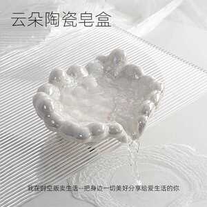 新款直销摩言创意陶瓷肥皂盒可爱云朵香皂盒卫生间不积水沥水皂碟