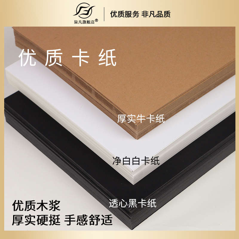 牛卡纸黑卡纸4K/8K 黑色卡纸厚美术专用硬卡8开黑白卡手工纸手绘