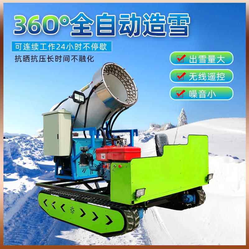 全自动遥控滑雪场履带造雪机 自走式人造喷雪机 小型造雪机厂家