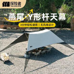 备YYZ 无风绳免搭建懒人燕尾Y杆黑胶天幕遮阳棚户外露营装