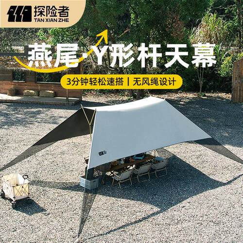 无风绳免搭建懒人燕尾Y杆黑胶天幕遮阳棚户外露营装备YYZ