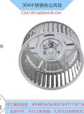 12寸不锈钢烤箱风轮1.5KW长轴电机配套风轮离心风机耐高温风轮