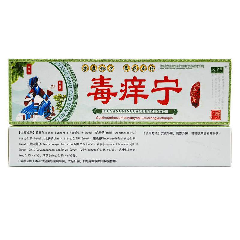 【皮品外买1送1】汉MLJ珍草正毒痒宁抑菌乳膏毒痒灵草本肤用软膏