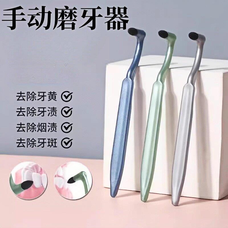 磨砂手动磨牙器牙渍祛除神器清洁擦牙结石牙垢牙菌斑牙黄成人家用