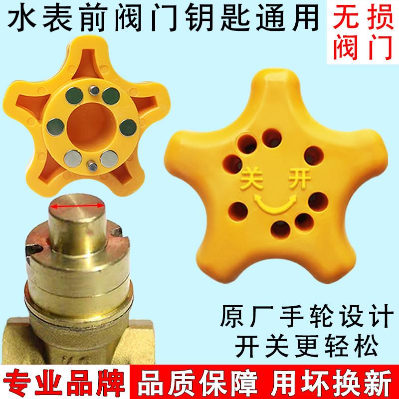 自来水表前阀门钥匙锁闭阀开关水表钥匙水阀闸阀加密阀磁性钥匙图片