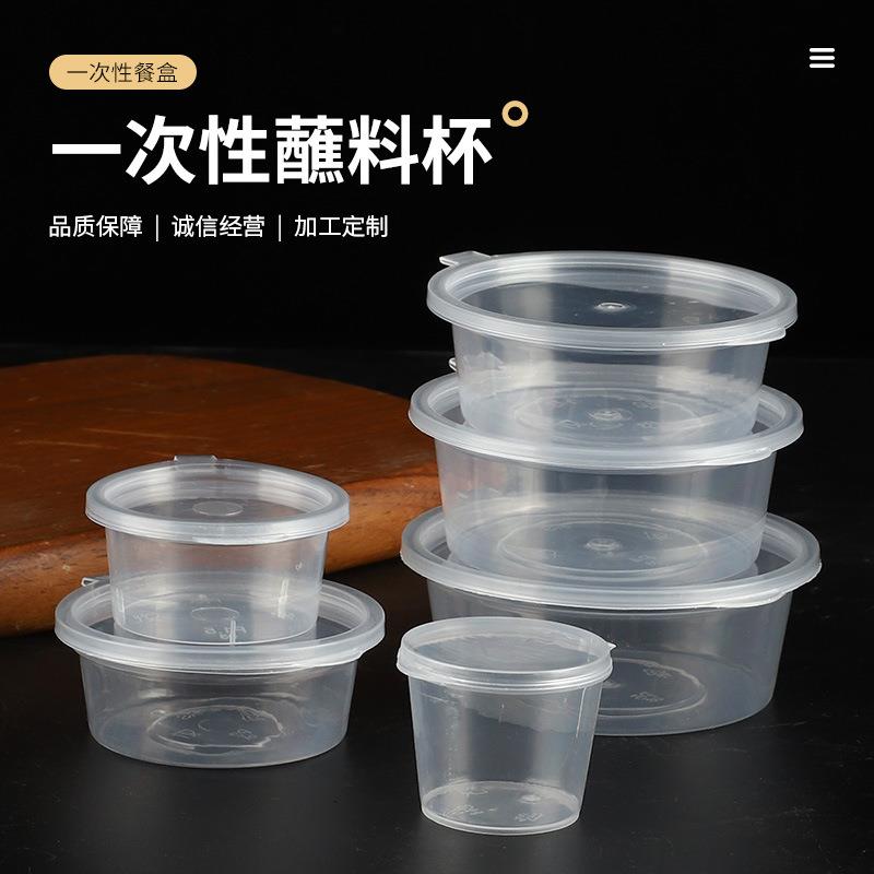一次性蘸料杯酱油沙拉透明调料杯外卖蘸料打包盒连体带盖分装盒子