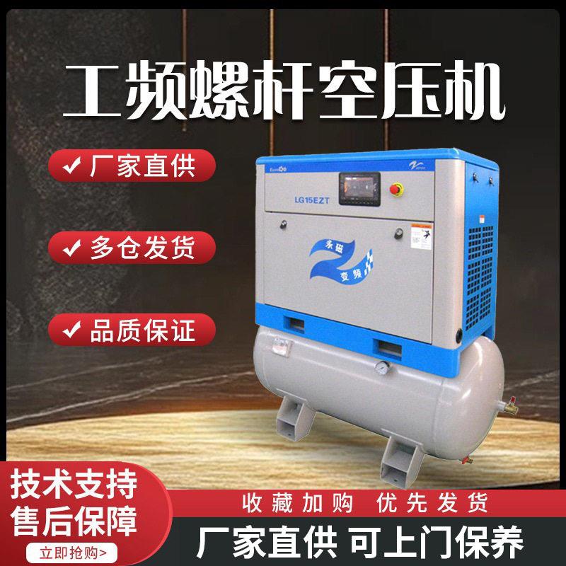 螺杆式空压机15kw永磁工频压打气泵空气压缩机工业级带
