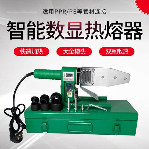 塑料焊接机器水管焊烫机热熔器热熔机智能数显20-32 20-63 75-110