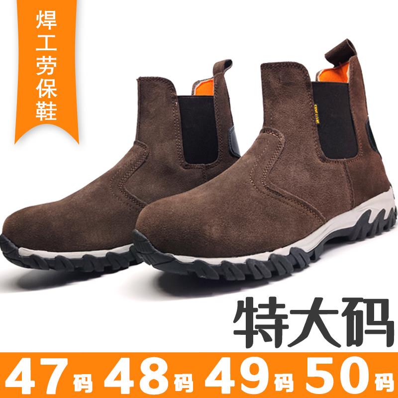 加大号47484950特大码电焊工劳保鞋防砸牛皮专用男士四季防烫耐磨