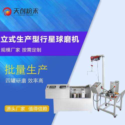 天创大型行星式球磨机矿石研磨球磨机批量生产80/100/200L