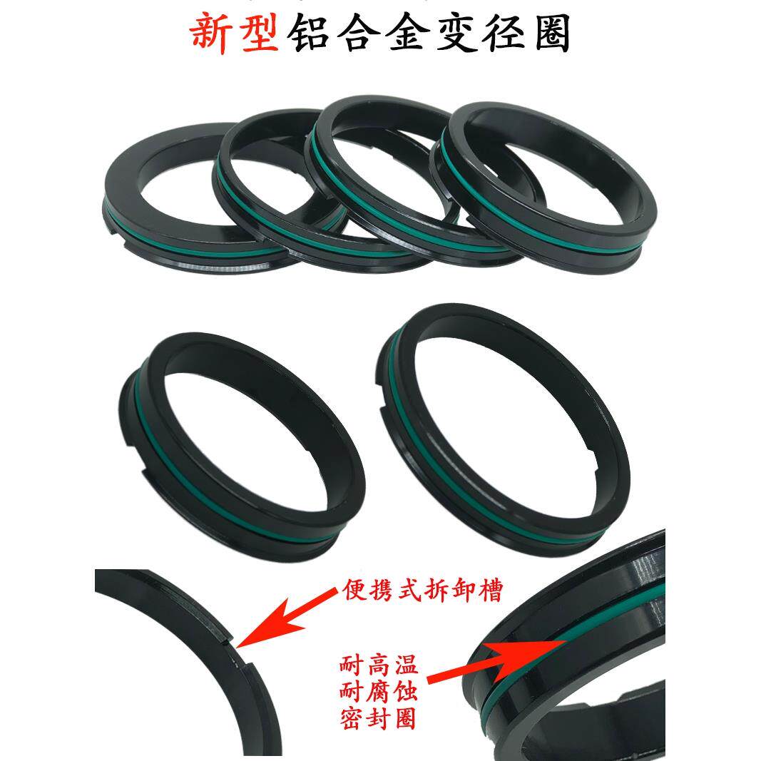 改进型轮毂铝合金新型变径环铝环中心环带橡胶环修覆间隙带槽便于