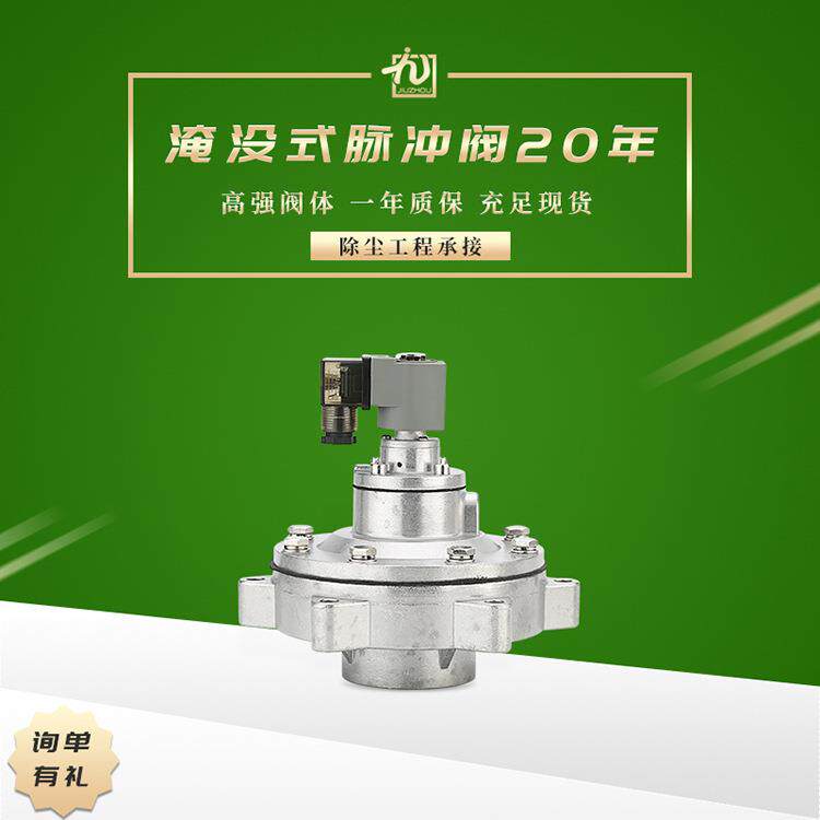 DMF-Y-50S电磁脉冲阀除尘器替代goyen高原款2寸淹没式电磁脉冲阀