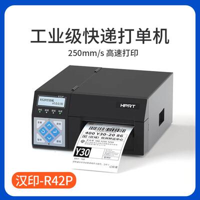 汉印R32P R42D R42P R42X高速快递电子面单打印机条码热敏打单机