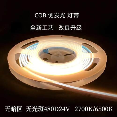 rgb侧发光双色cob灯带低压七彩cobstriplight单色侧面发光超薄燈