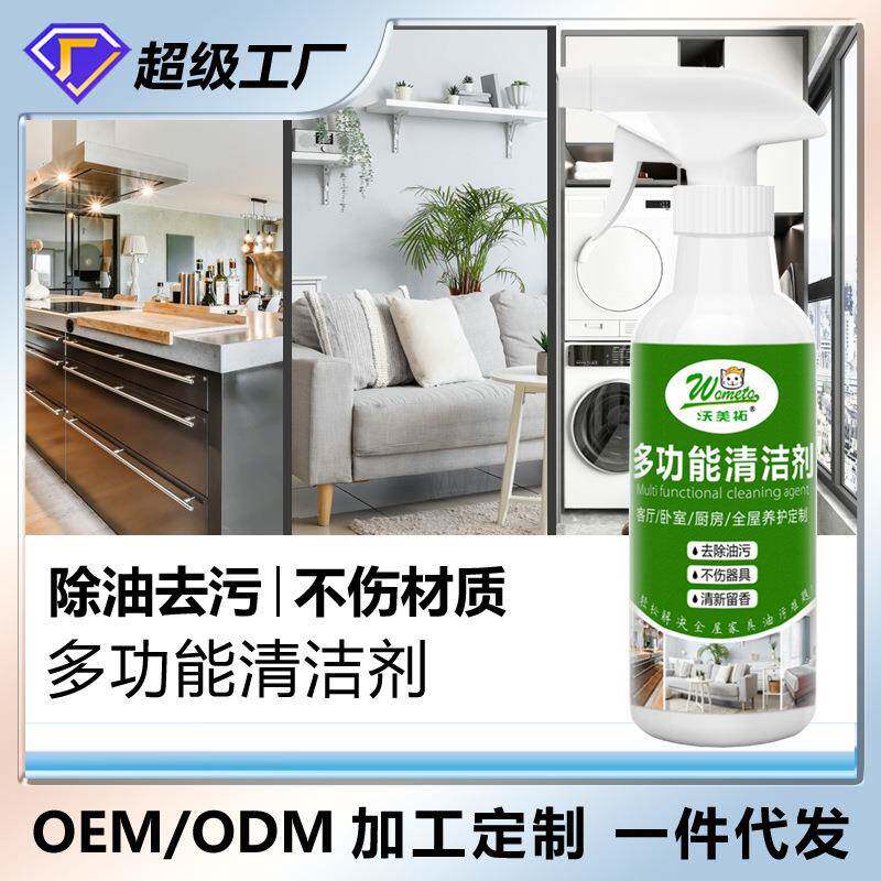多功能清洁剂强力去污清洁剂万能清洁剂清洗剂家用厨房通用清洗剂