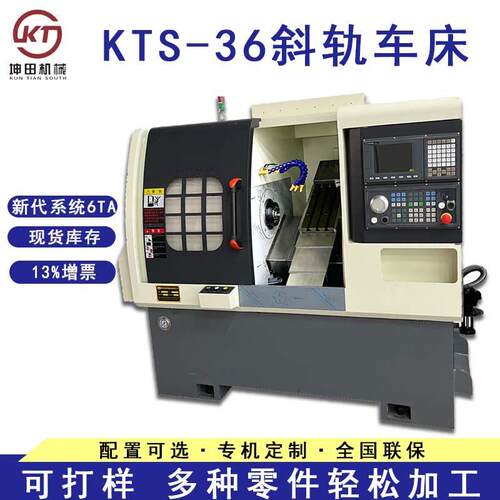 数控机床斜轨车床KTS-25斜轨车床微型五金加工小车床钟表排刀机