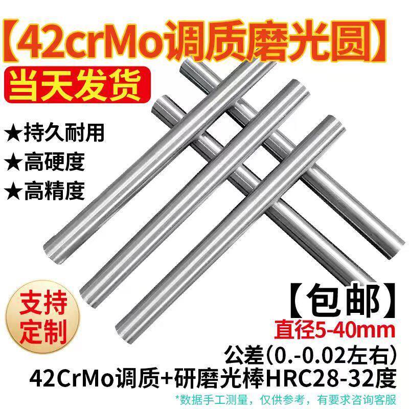 42CrMo调质圆棒磨光圆光轴圆钢42洛钼调质研磨棒Gcr15轴承钢20Cr