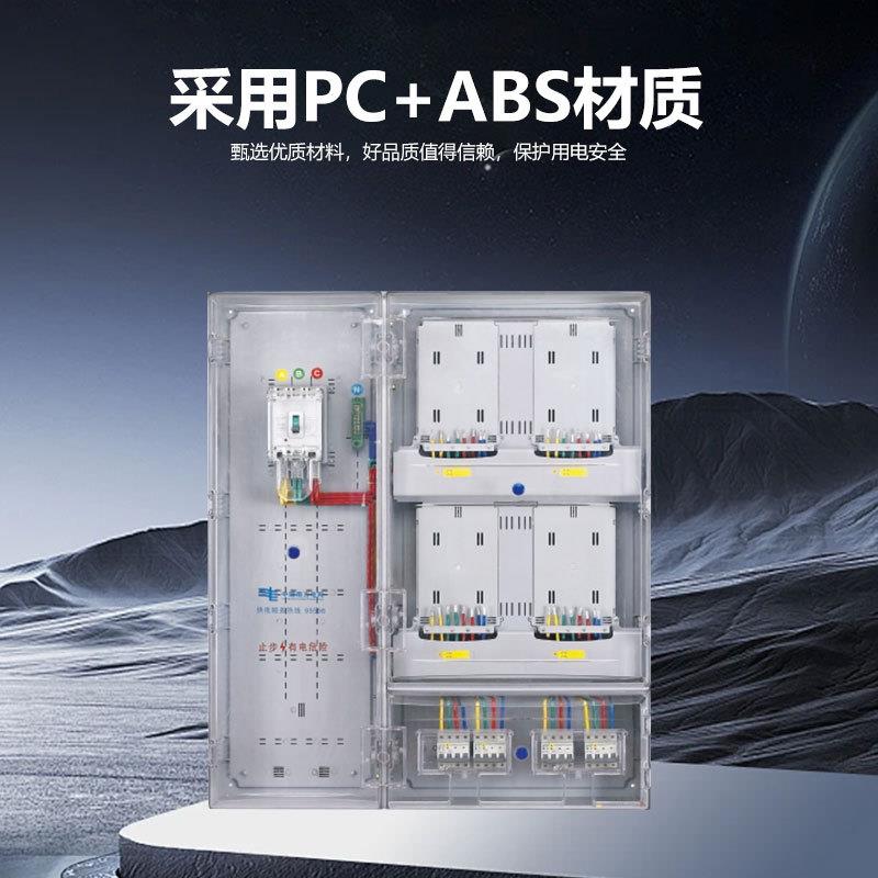 南网费控三相四表透明电表箱家用塑料户外PC+ABS表箱三相4户