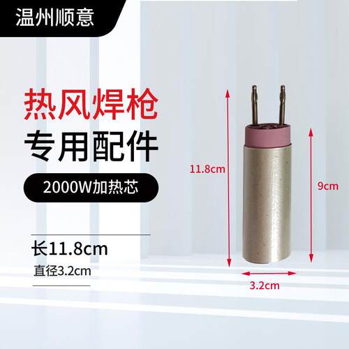 塑料焊枪加热芯热风枪配件电热丝电炉芯瓷芯发热管焊芯枪芯