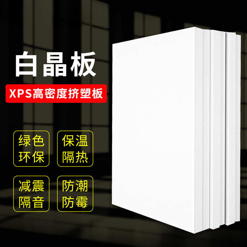 国标xps挤塑隔热板高密度B1级阻燃地暖冷库保温板外墙屋顶泡沫板