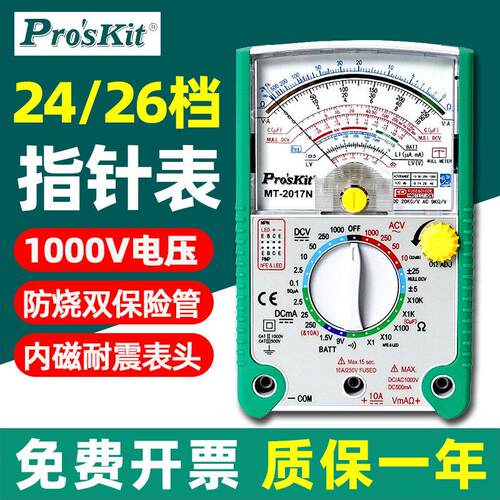 宝工24/26档MT-2017N/2019/2207指针式万用表万能表高精度机械表