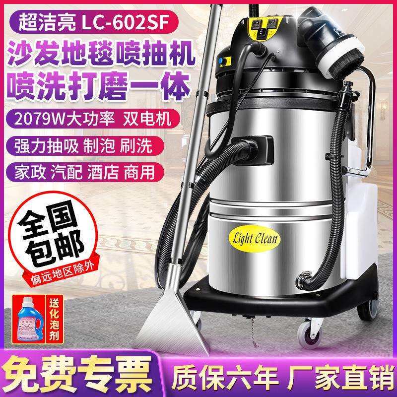 超洁亮布艺沙发干泡打磨喷抽机窗帘地毯清洗机多功能商用吸尘器