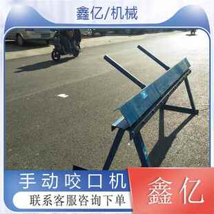 铁皮保温手动折弯机铁皮折边机铝皮手动铁板这折弯机咬口机