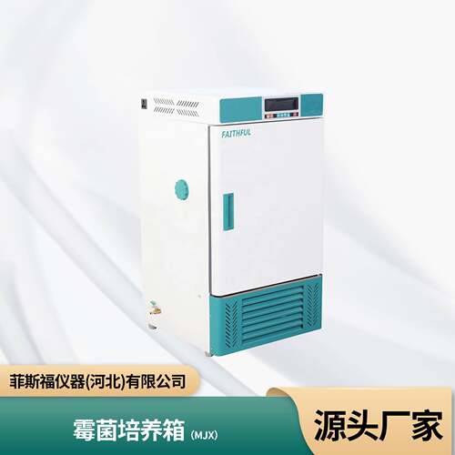 厂家直营MJX-BL型号霉菌培养箱