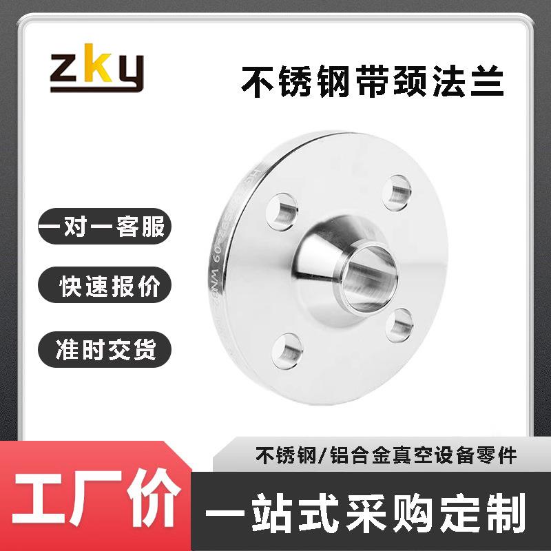 304/316L不锈钢DN带颈对焊法兰盘WNDN15/20/25/32/40/50/65/80