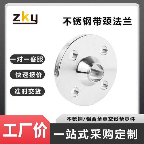 304/316L不锈钢DN带颈对焊法兰盘WNDN15/20/25/32/40/50/65/80