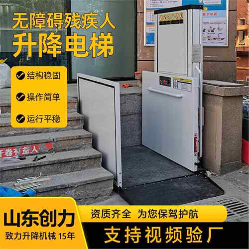 小型残疾人升降机垂直无障碍升降平台运行平稳家用电动轮椅升降机