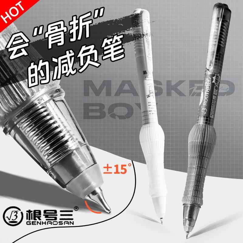 根号三弹性减负笔骨折笔黑科技解压中性笔CST头速干笔M6M7网红笔
