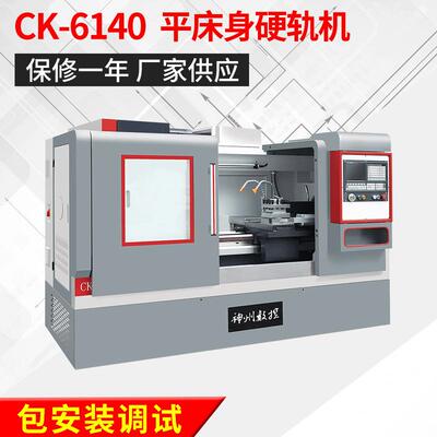 厂家直供精密平床身硬轨CK6140数控车床【定金】