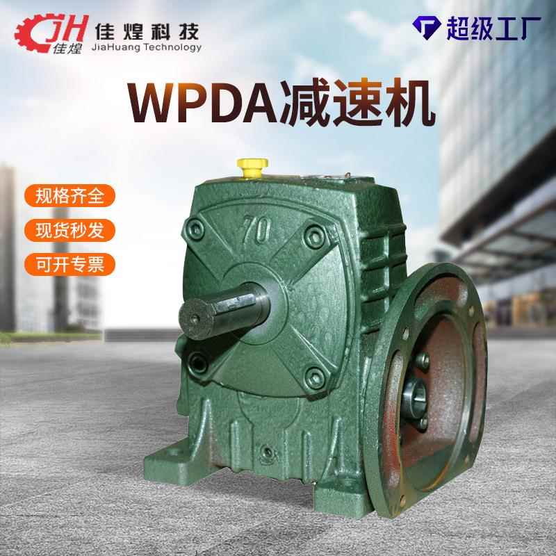 wpdX/S/O/A减速机蜗轮蜗杆减速器软齿面传动